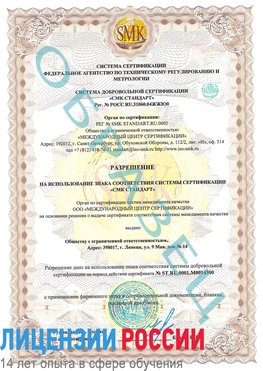 Образец разрешение Тулун Сертификат OHSAS 18001